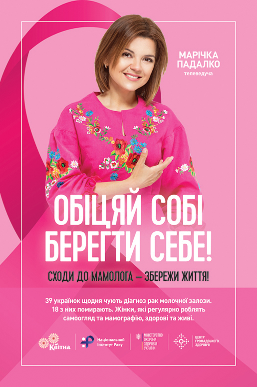 Обіцяй собі берегти себе